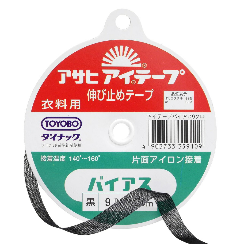 楽天市場】【 アサヒ アイテープ バイアス 衣料用 伸び止めテープ 黒
