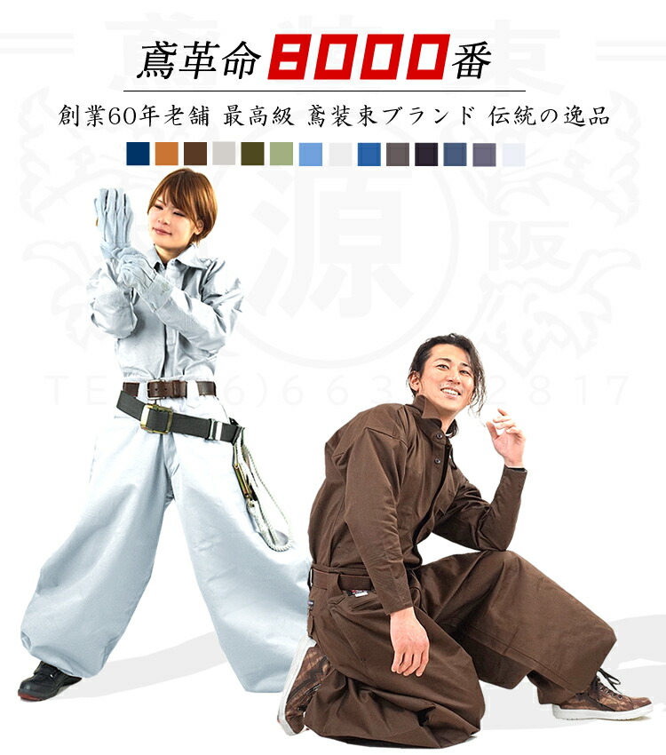 楽天市場】【丸源 鳶】【73cm〜特大】鳶ズボン 鳶革命 8000番（30cm長