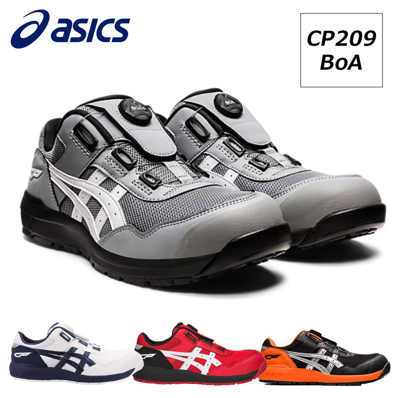 楽天市場】アシックス 安全靴 作業靴 ウィンジョブ CP209 BOAタイプ