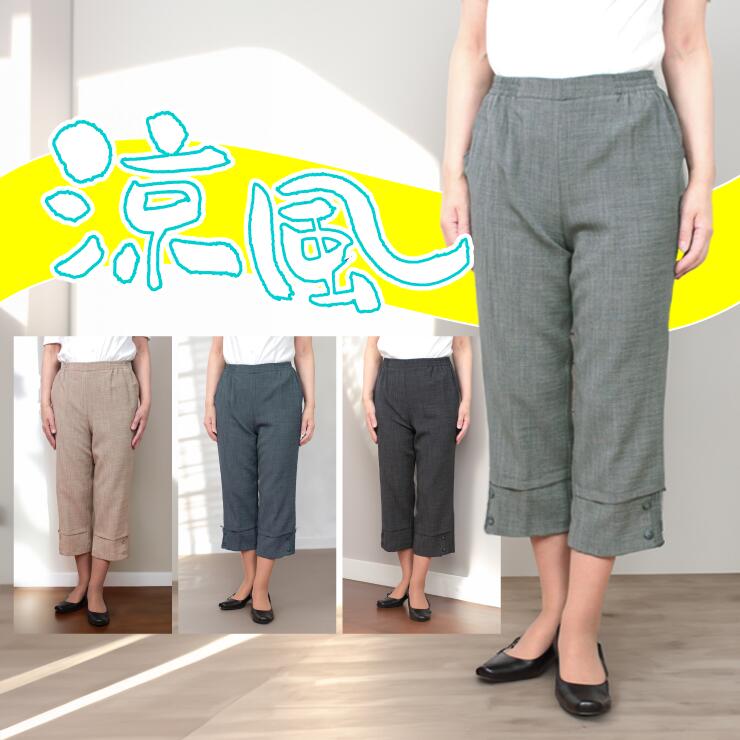 楽天市場】【かすり調】【涼】【七分丈】股下50 裾ボタン シニア向け