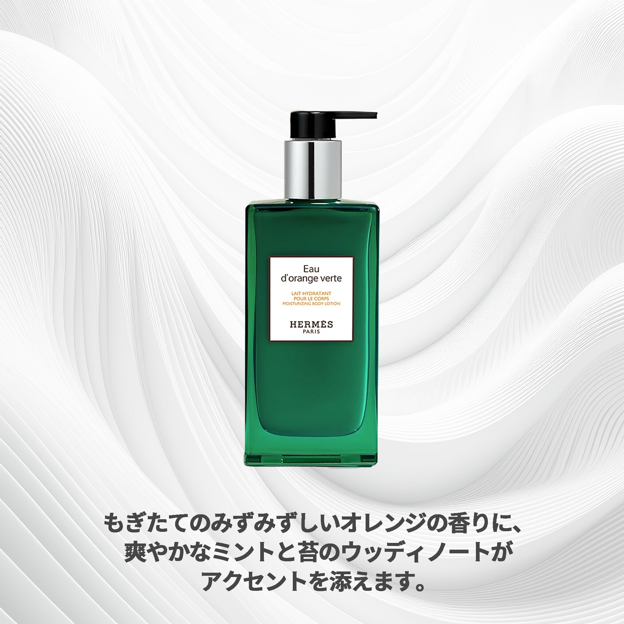 楽天市場】HERMES エルメス モイスチャライジング ボディローション