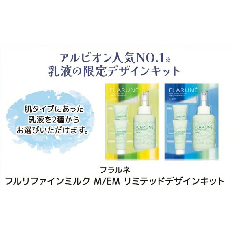 楽天市場】アルビオン フラルネ フルリファイン ミルク M / EM