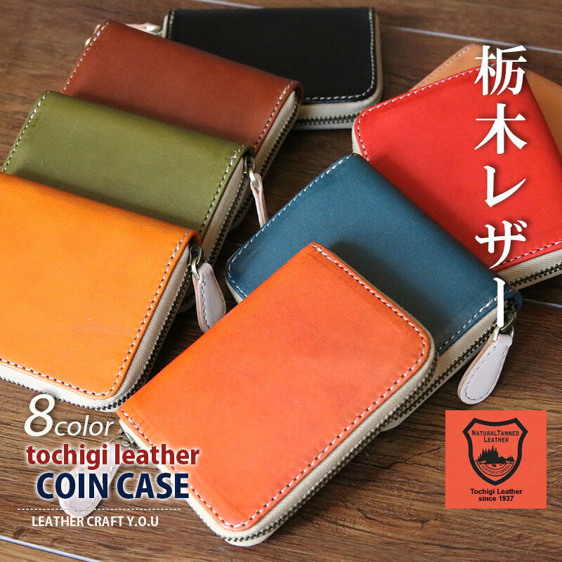 楽天市場】栃木レザー コインケース 小銭入れ ミニ財布 小さい財布
