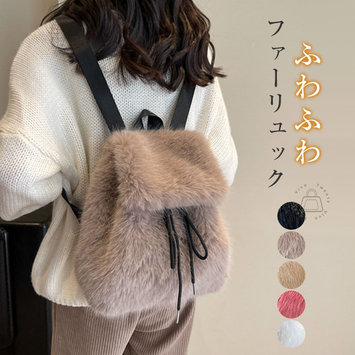 楽天市場】ファーリュック レディース ファー バックパック ミニバッグ