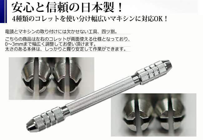 楽天市場】時計工具 両頭四方替 4ツ割 φ0〜3mm 明工舎 メイコー