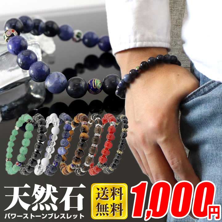 楽天市場】半額 スーパーセール ブレスレット 天然石 パワーストーン
