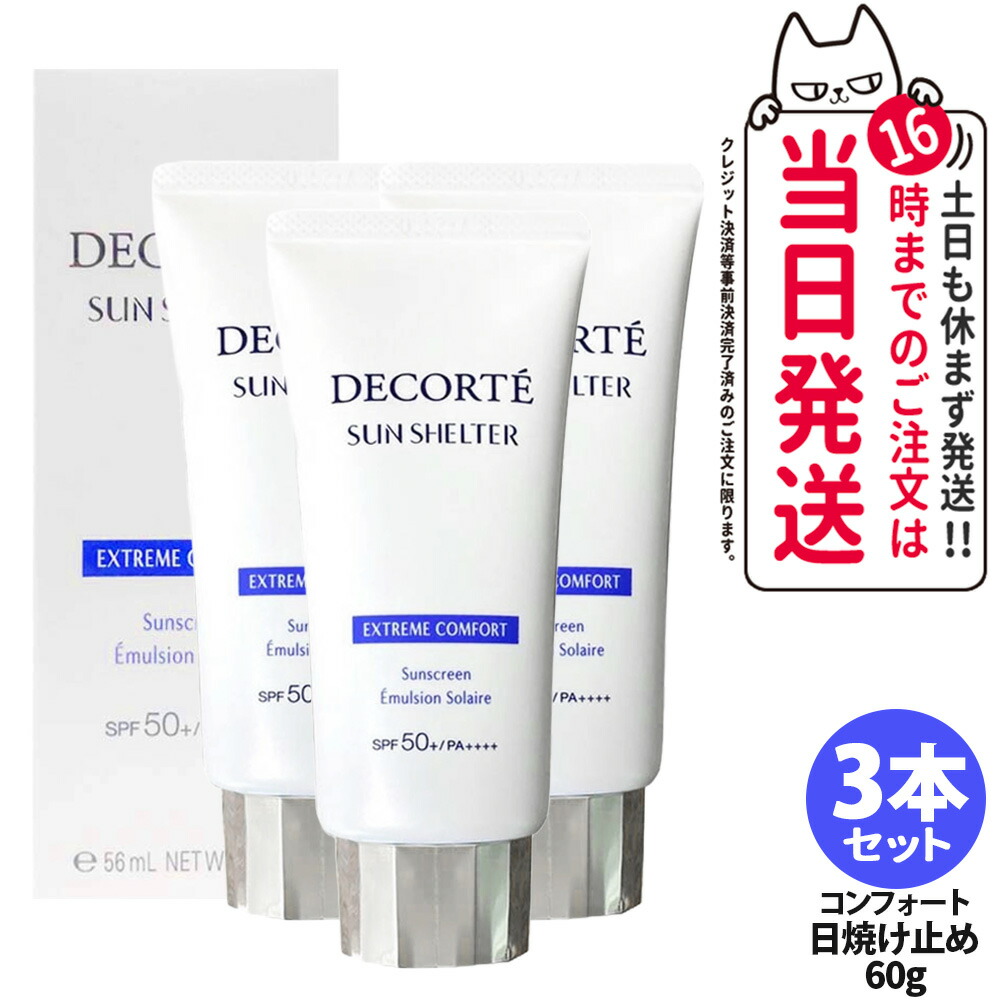 楽天市場】【国内正規品】DECORTE コスメデコルテ サンシェルター