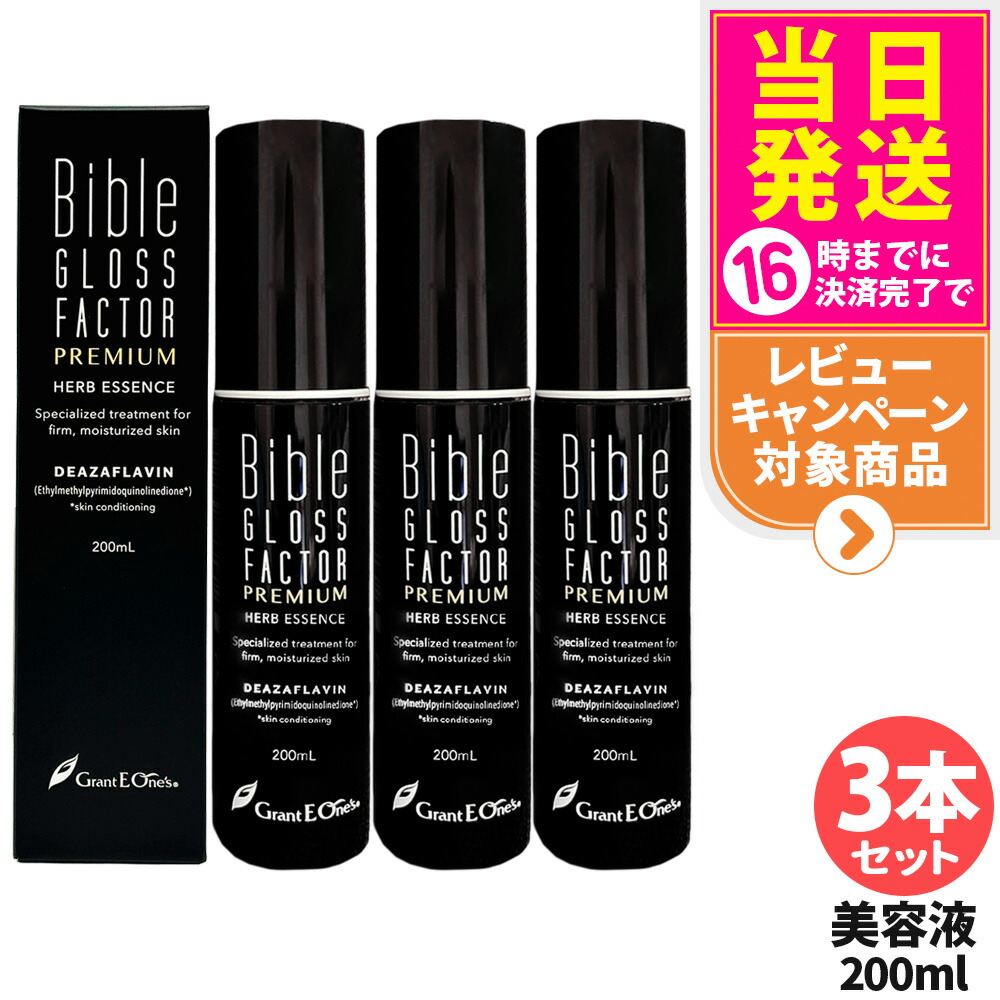 楽天市場】【選べる】バイブルグロスファクター プレミアム ハーブ