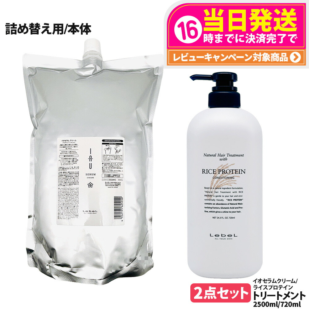 ルベル イオセラム 2500」の人気商品一覧 | 安い商品を通販サイトから