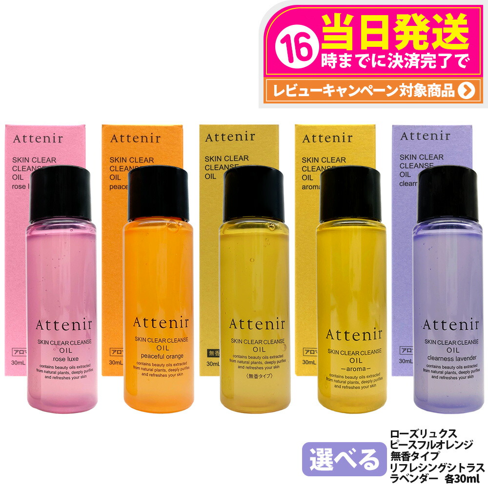 楽天市場】アテニア スキンクリアクレンズオイル エコパックの通販