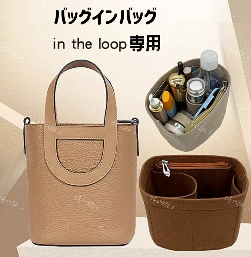 楽天市場】バッグインバッグ エルメス インザループ 18 23 インナー