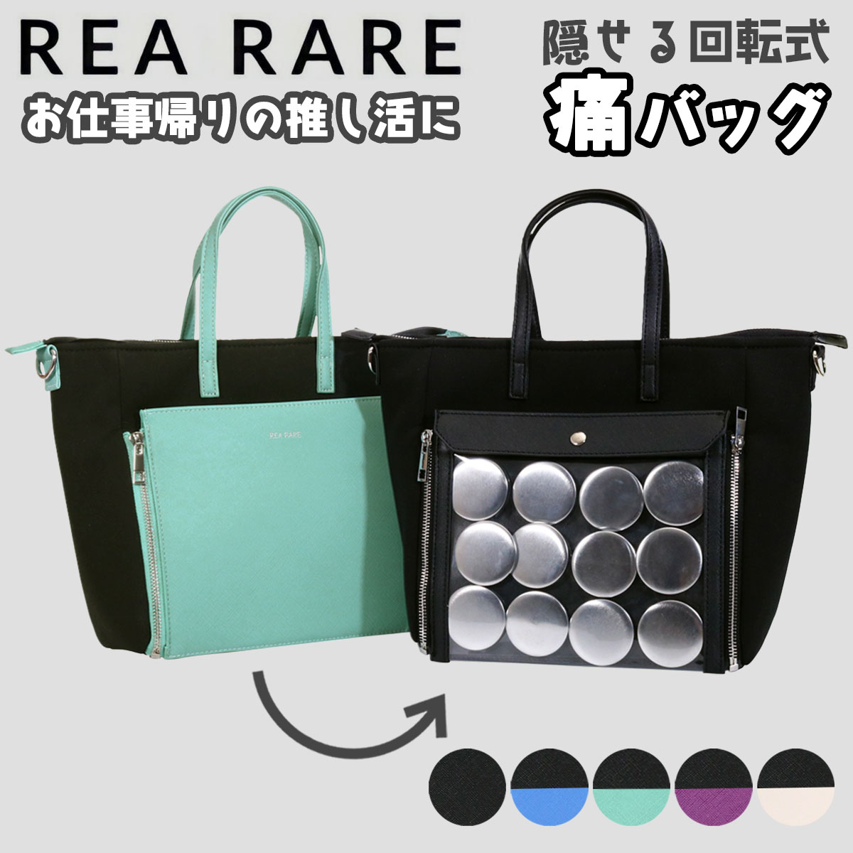 楽天市場】痛バ 痛バッグ 収納面回転式 クリアバッグ レディースg30607