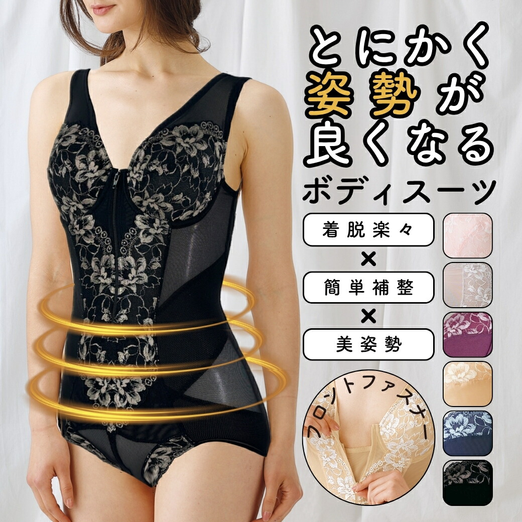 楽天市場】総レース（ボディスーツ｜補正下着）：インナー・下着