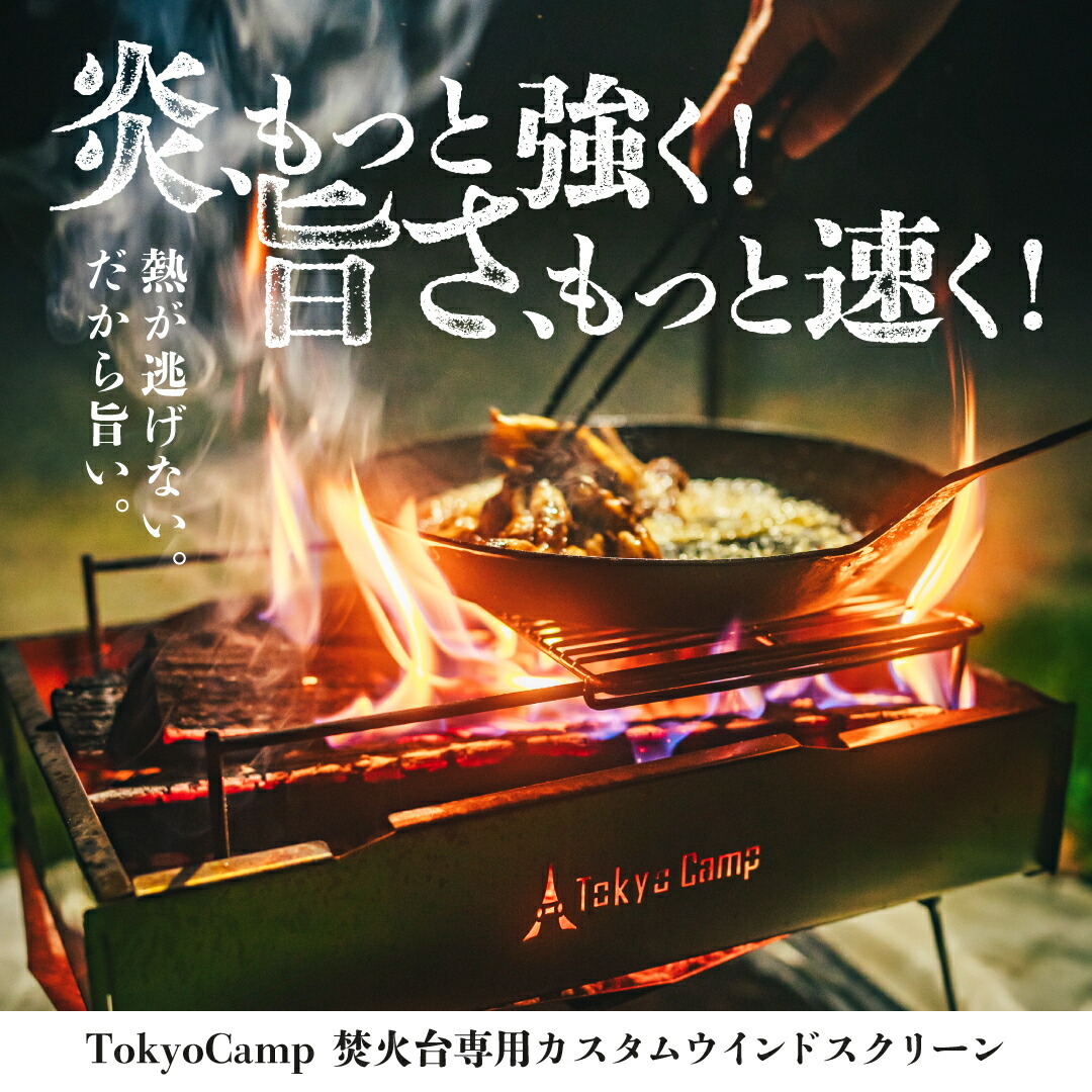 楽天市場】【公式】TokyoCamp 焚き火台 グリル台 (4点セット