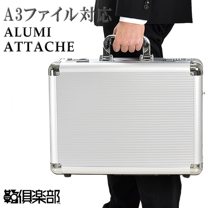 楽天市場】アルミ アタッシュケース A3F #21196軽量 ビジネス おしゃれ