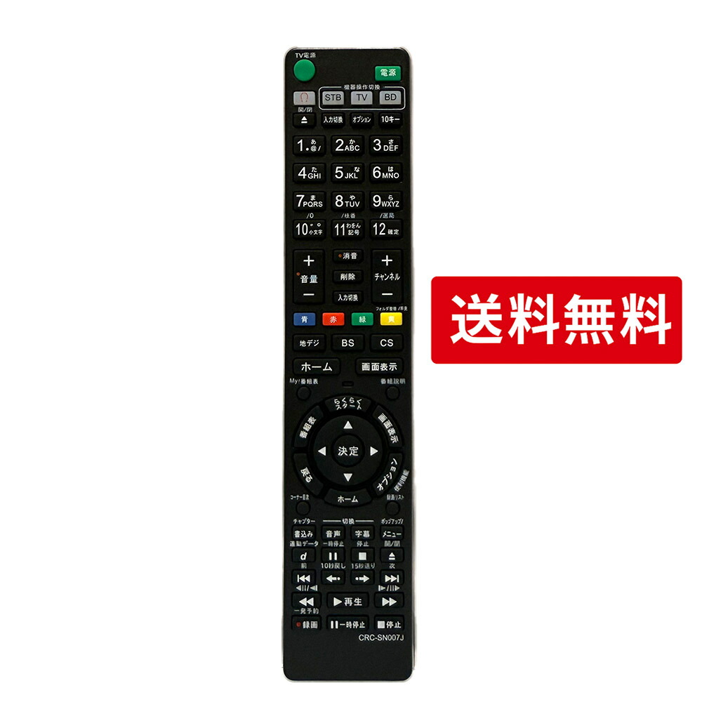 楽天市場】RMT- B007J RMT-B009J RMT-B012J 代替互換リモコン For SONY