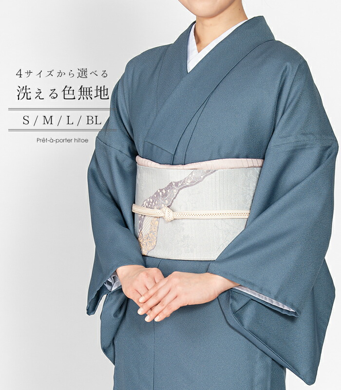 楽天市場】【 単衣 仕立済み 】 4サイズから選べる！洗える色無地 紺藍