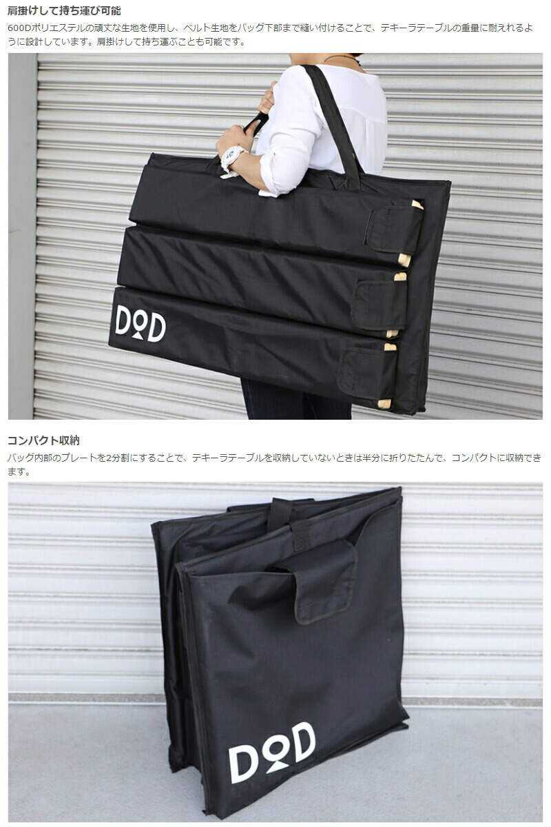 DOD テキーラテーブル 収納バッグ付き DOD テキーラテーブル 収納