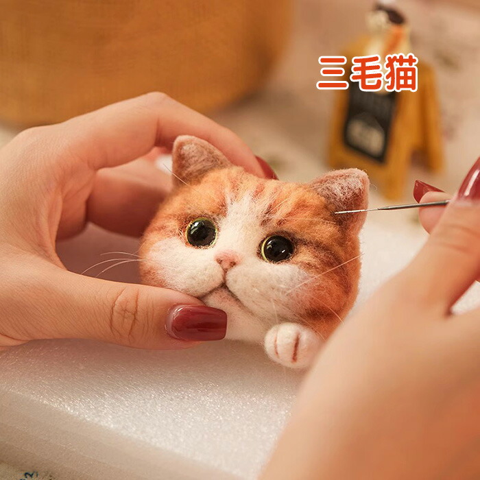 楽天市場】羊毛フェルト スターターキット 猫 ねこ ペット フェルト