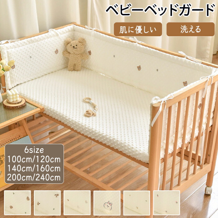 楽天市場】ベッドガード ベビーベッドガード ベビー 赤ちゃん ベビー