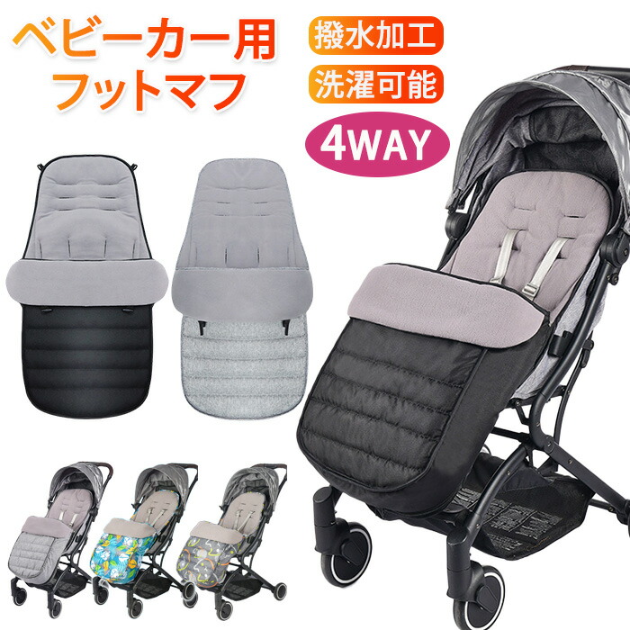 楽天市場】ベビーカーフットマフ フットマフ 防寒 防風 保温 おくるみ