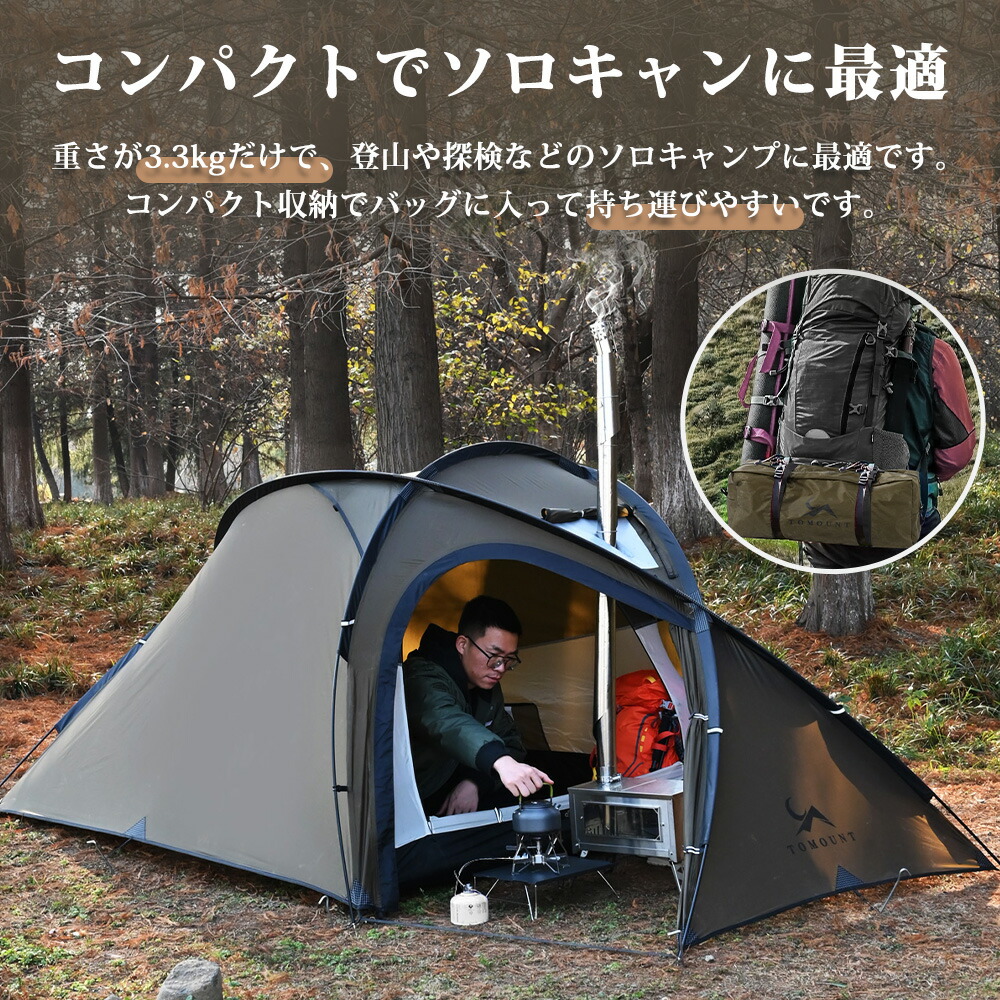 楽天市場】【TOMOUNT公式】 TOMOUNT ソロテント 超軽量テント 1人用