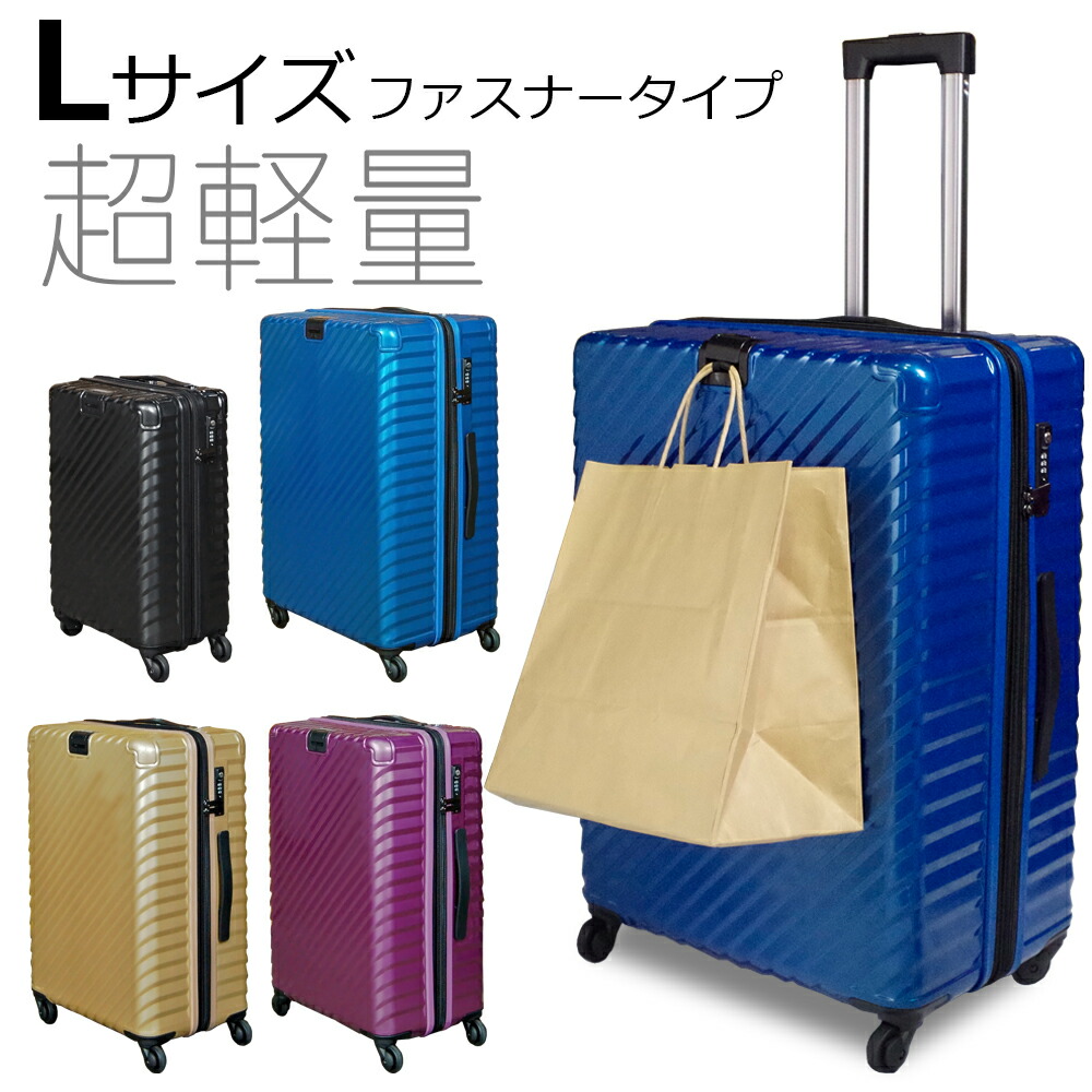ヒノモトキャスター スーツケース 大型」の人気商品一覧 | 安い商品を