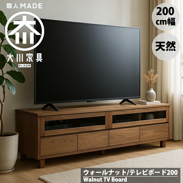 神マイケル様用⭐︎テレビボード200㎝ミディアムブラウン色 無垢材