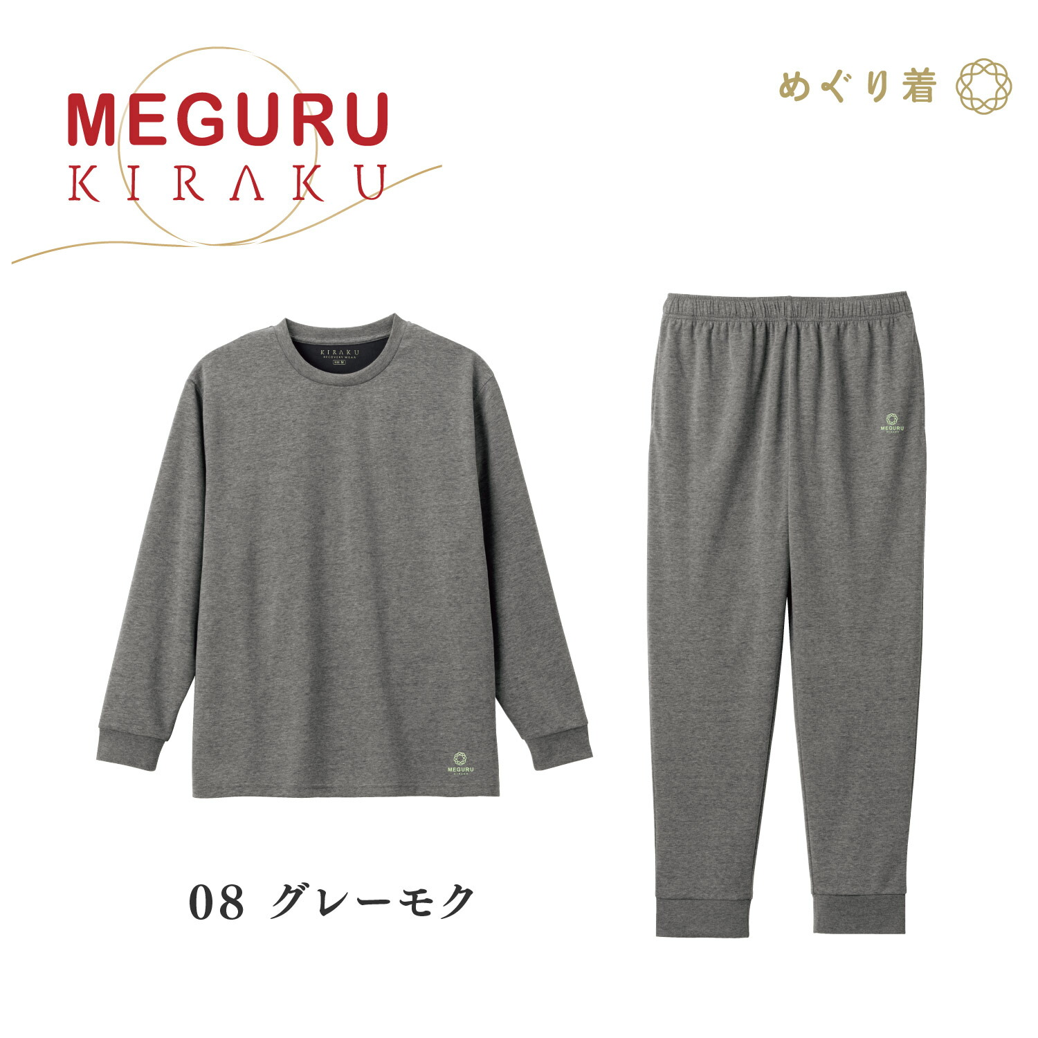 楽天市場】【 キラク公式 】 MEGURU KIRAKU （ めぐるきらく
