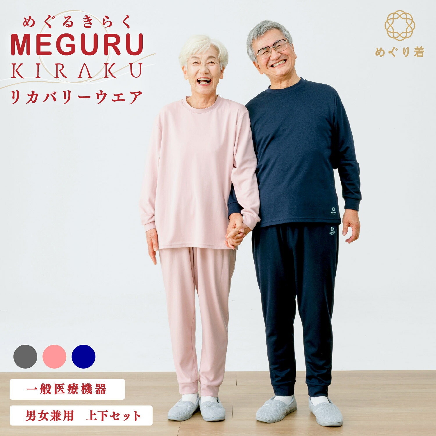 楽天市場】【 キラク公式 】 MEGURU KIRAKU （ めぐるきらく