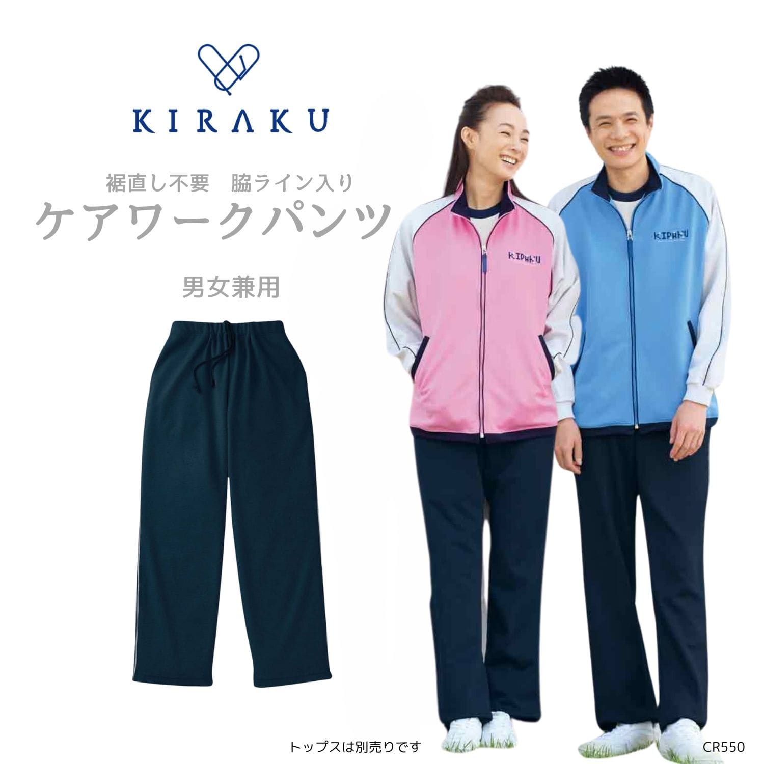 楽天市場】【 キラク公式 】 ケアワークパンツ 男女兼用 メンズ