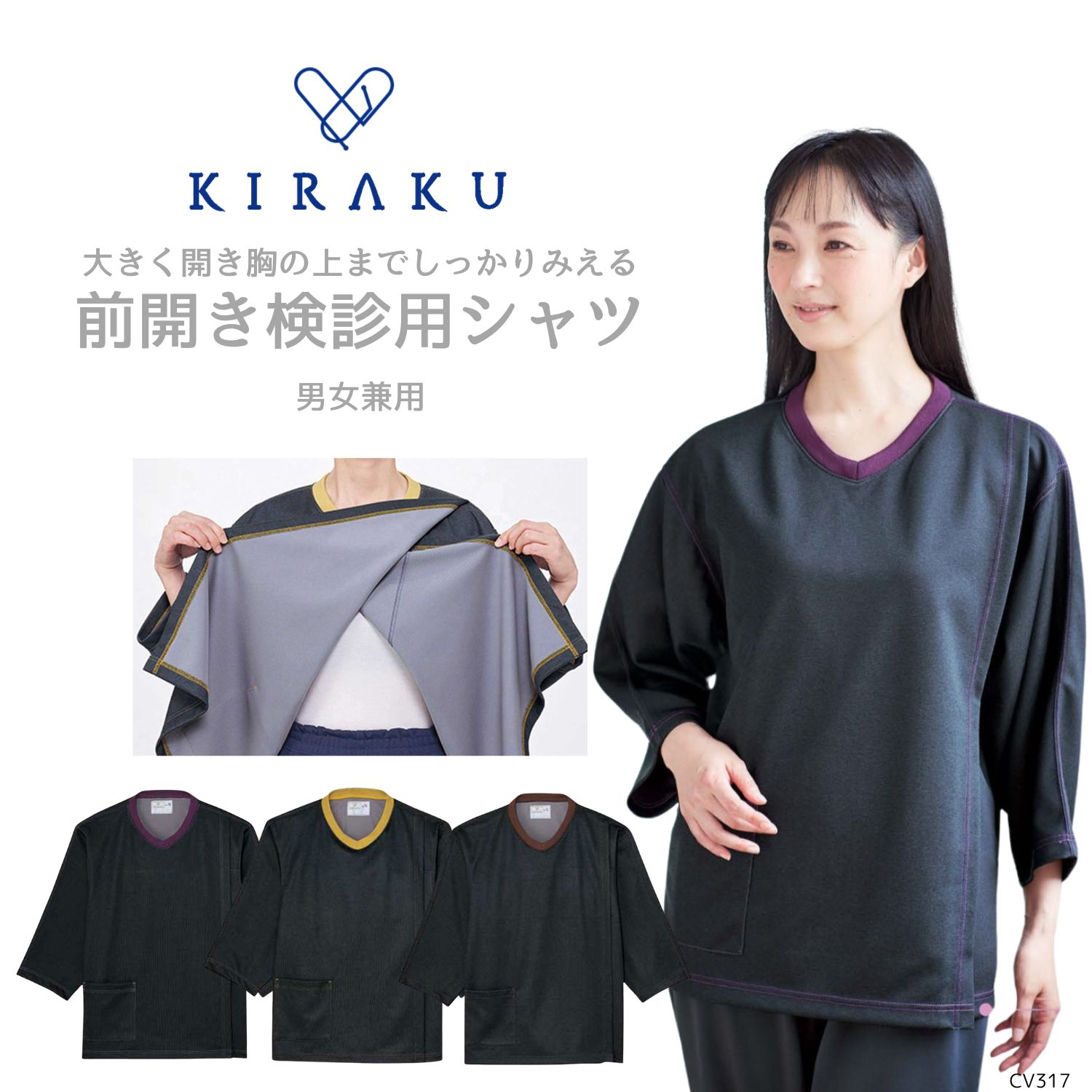 楽天市場】【 キラク公式 毎月1日はP10倍☆ 】 検診シャツ 男女兼用