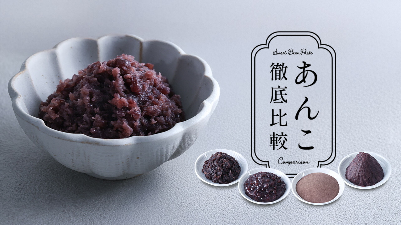 楽天市場 | 富澤商店 楽天市場店 - あんこ徹底比較