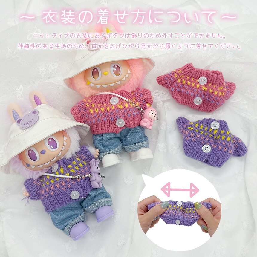 楽天市場】ぬいぐるみ 衣装 全4種類選べる 服 ぬい ラブブ Labubu 着せ