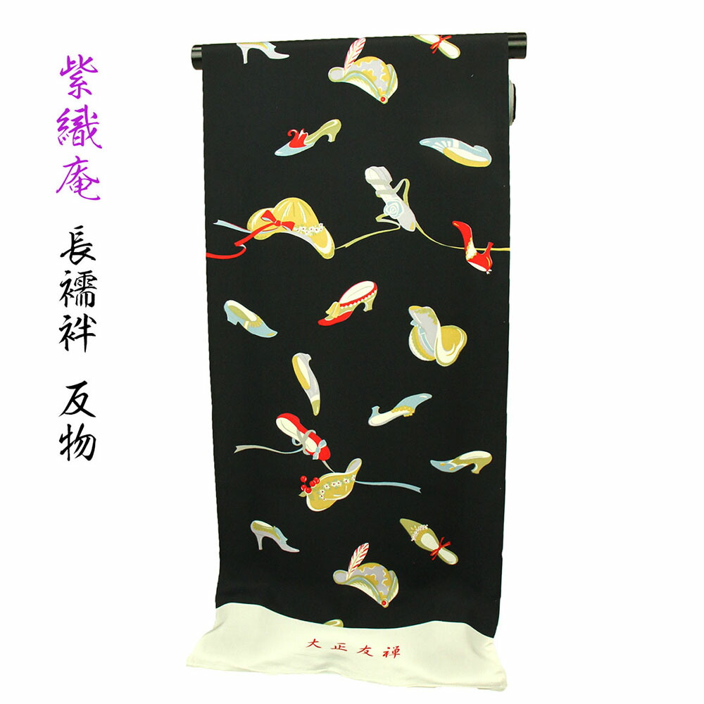 楽天市場】呉服屋 紫織庵 長襦袢 反物 大正友禅 モダンシリーズ 羽裏