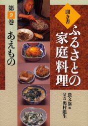 楽天市場】聞き書ふるさとの家庭料理の通販