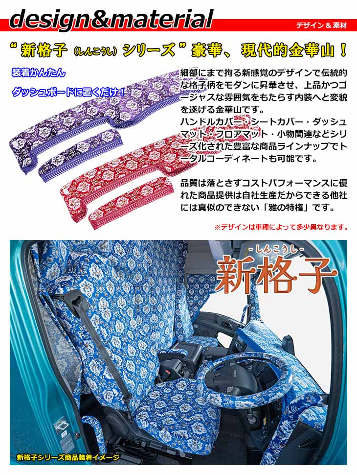 楽天市場】トラック用品 雅 金華山 新格子 ダッシュマット 軽トラ用