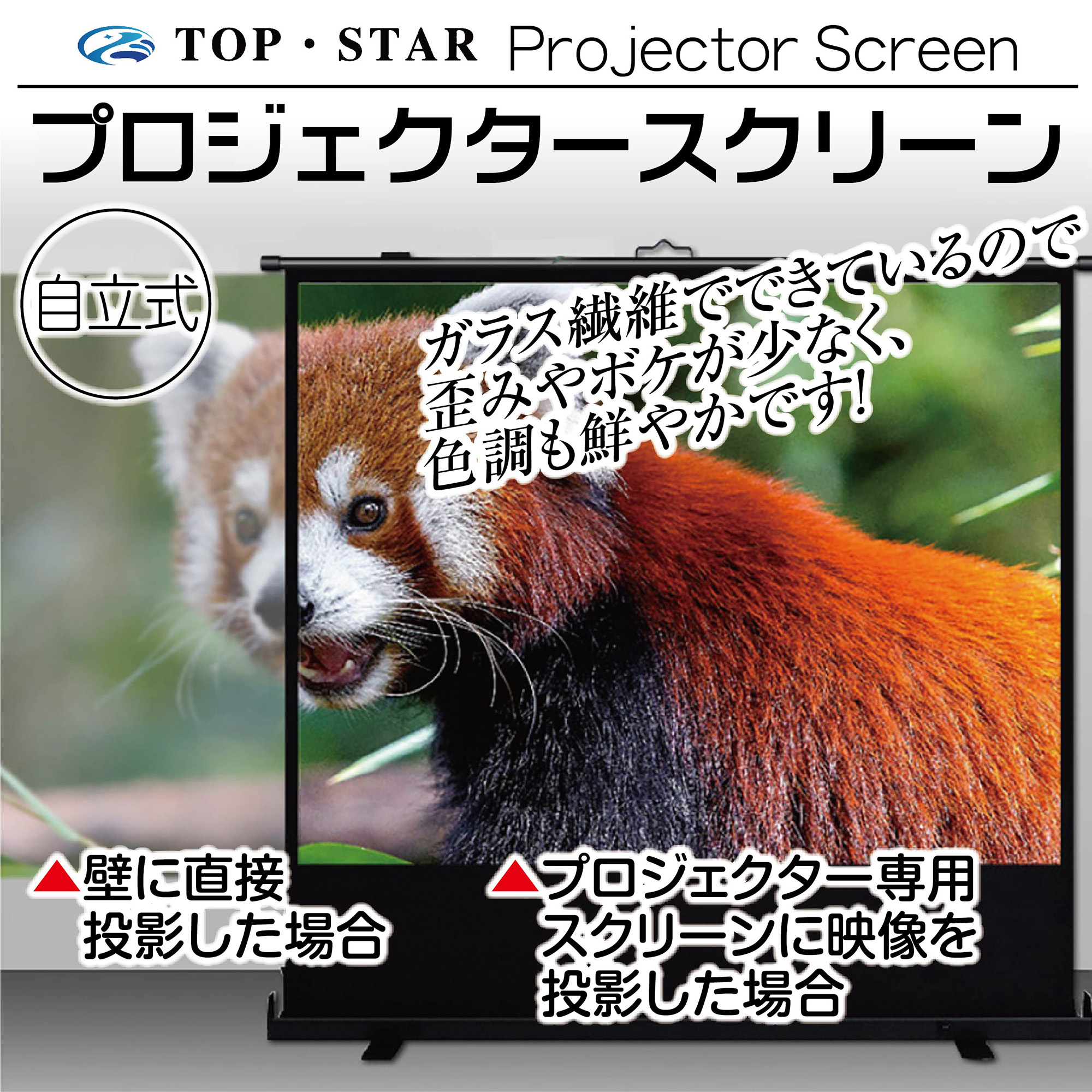 楽天市場】TOP・STAR プロジェクタースクリーン 100インチ 16:9