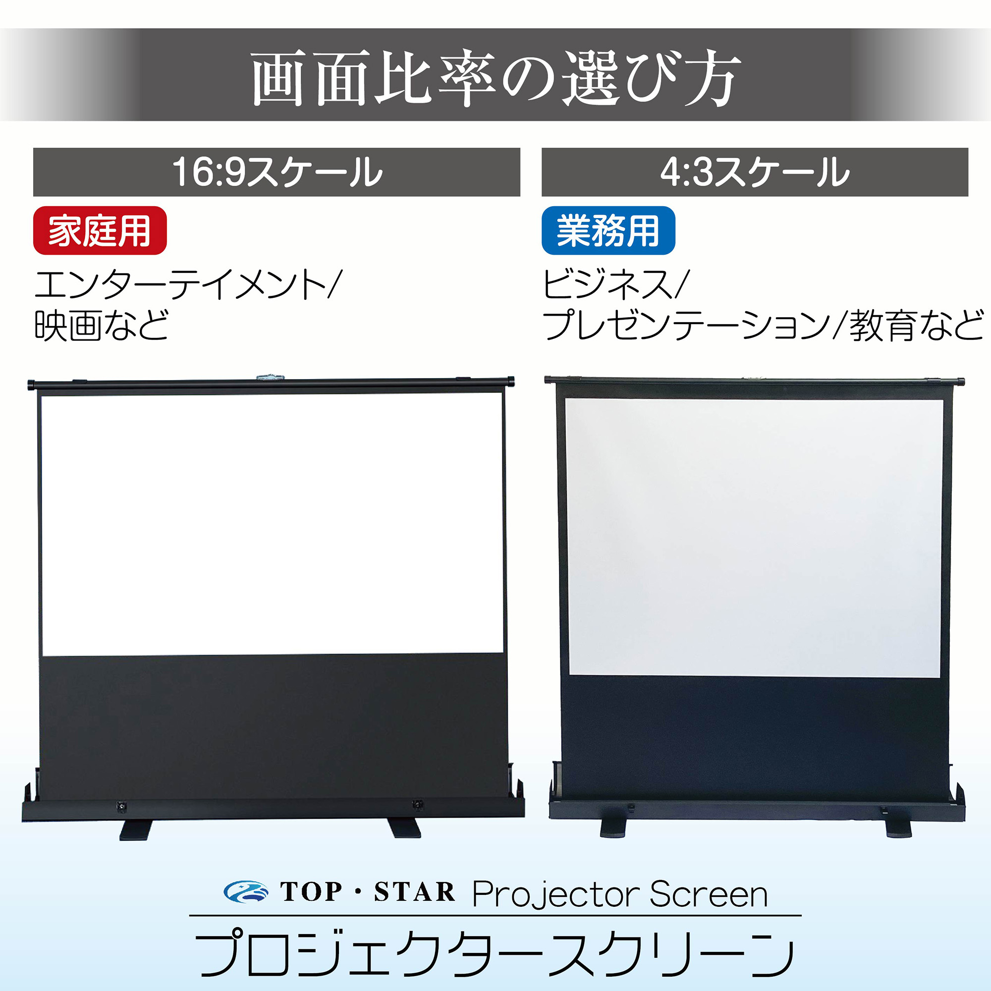 楽天市場】TOP・STAR プロジェクタースクリーン 100インチ 16:9