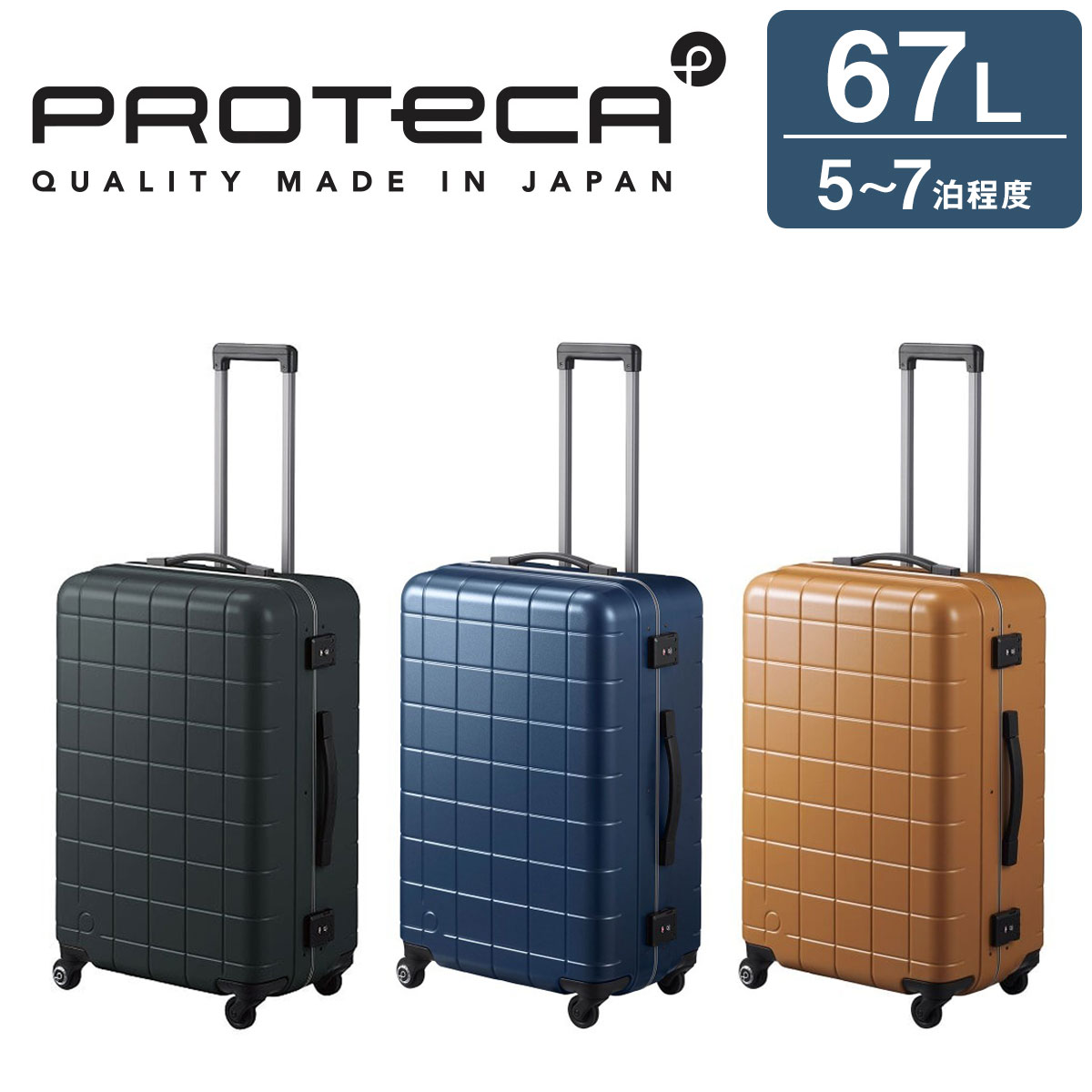 プロテカ スーツケース フレーム」の人気商品一覧 | 安い商品を通販