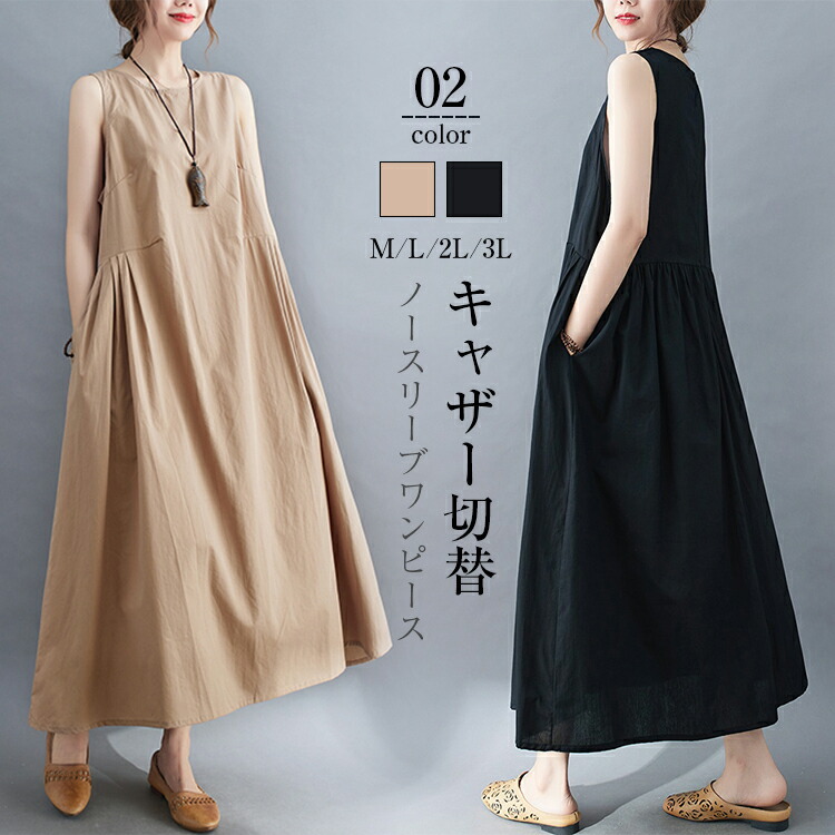 楽天市場】ノースリーブワンピース レディース 夏 袖なし 綿麻 リネン