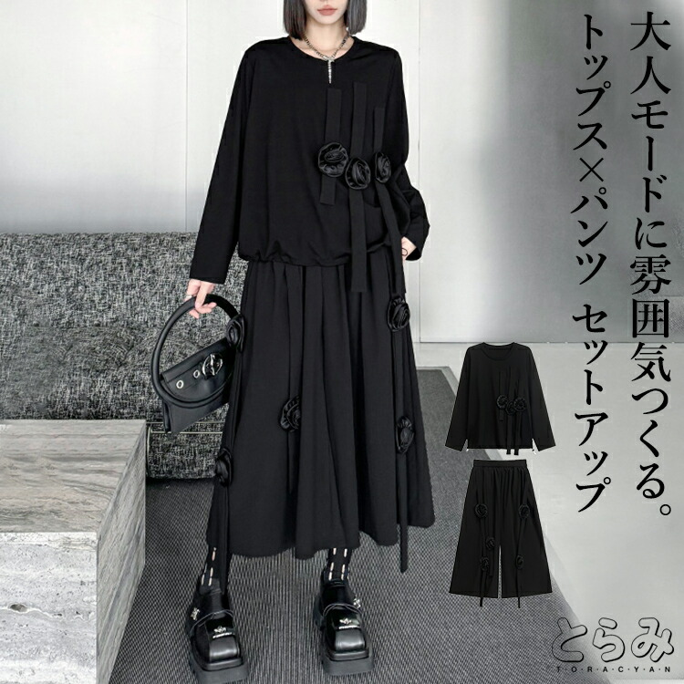 楽天市場】トップス×ワイドパンツ セットアップ レディース 春 秋 冬