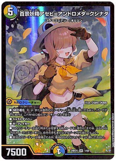楽天市場】デュエルマスターズ 百景妖精アセビ=アンドロメダ=クシナダ