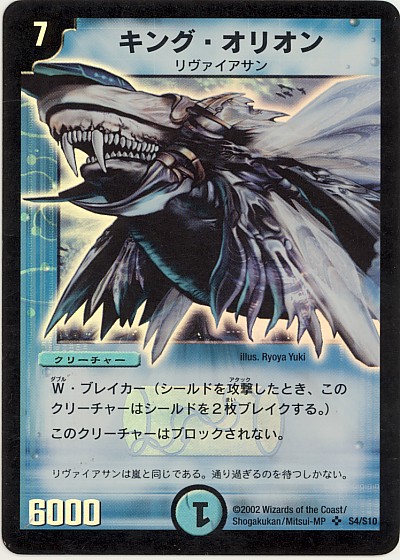 楽天市場】デュエルマスターズ キング・オリオン DM1 S4/S10