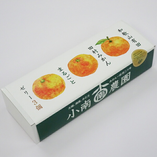 楽天市場】小南農園 まるごと田村みかんゼリー（94g×3個入）包装可