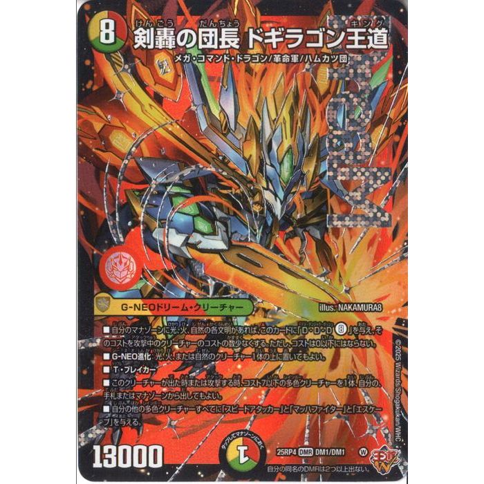 楽天市場】ドギラゴン王道の通販