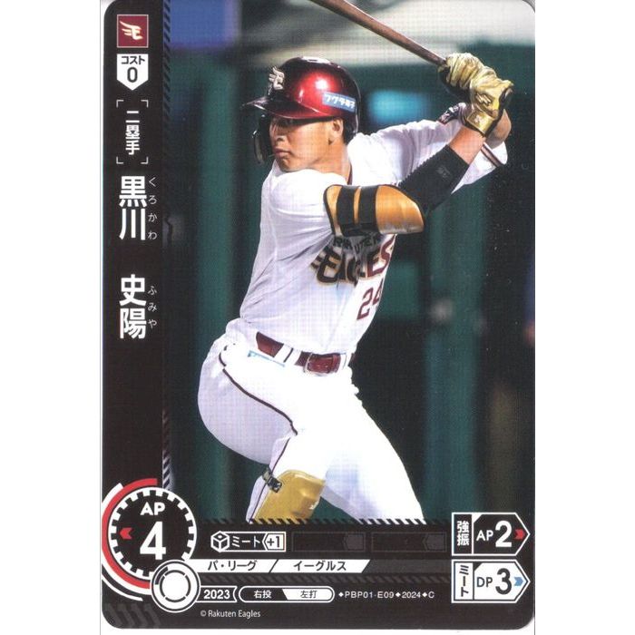 楽天市場】黒川 史陽の通販