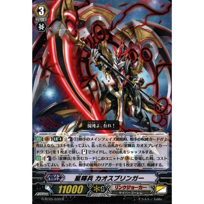 ヴァンガード 星輝兵 カオス軸 デッキ + デッキパーツセット Pスタン