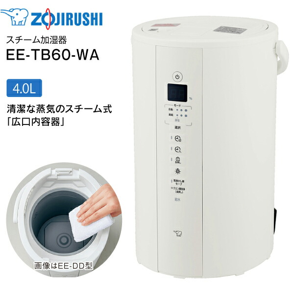楽天市場】EE-TB60-WA 象印 スチーム式加湿器 水タンク一体型 17(10)畳