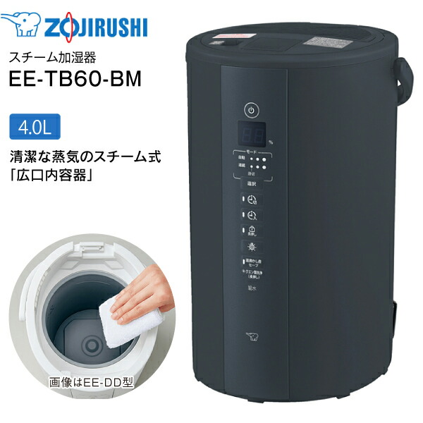 楽天市場】EE-TB60-BM 象印 スチーム式加湿器 水タンク一体型 17(10)畳